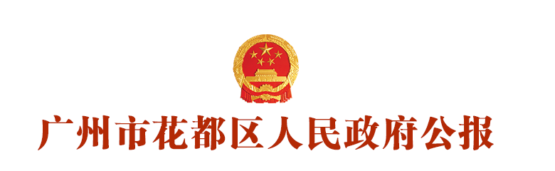 广州彩票投注
人民政府公报